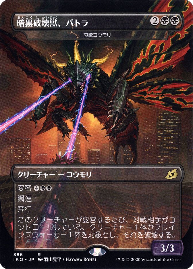 Dirge Bat - Battra, Dark Destroyer (Japanese Alternate Art) [Ikoria: Lair of Behemoths] | Card Citadel