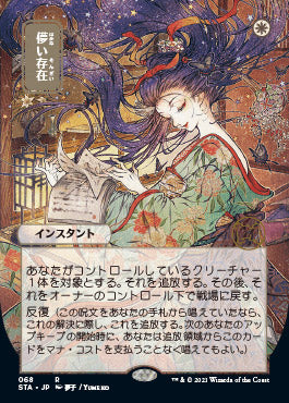 Ephemerate (Japanese Etched Foil) [Strixhaven Mystical Archive] | Card Citadel