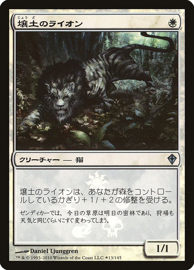 Loam Lion (Japanese Promo) [Resale Promos] | Card Citadel