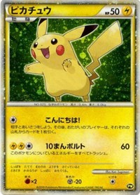 Pikachu (PW5) (Japanese) (Green) [Pikachu World Collection Promos] | Card Citadel