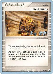Desert Ruins (88/101) (Dark Tyranitar Deck - Takashi Yoneda) [World Championships 2005] | Card Citadel
